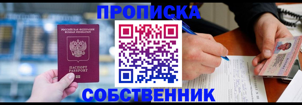 временная регистрация для всех в Аткарске