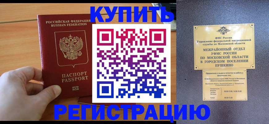 миграционный учет в Аткарске